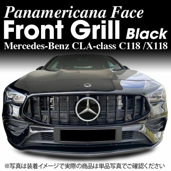 ♪★国内出荷★パナメリカーナ フロントグリル ブラック【BENZベンツCLAクラス AMGライン C118/X118】CLA180/CLA200d/CLA250（2019.8～)