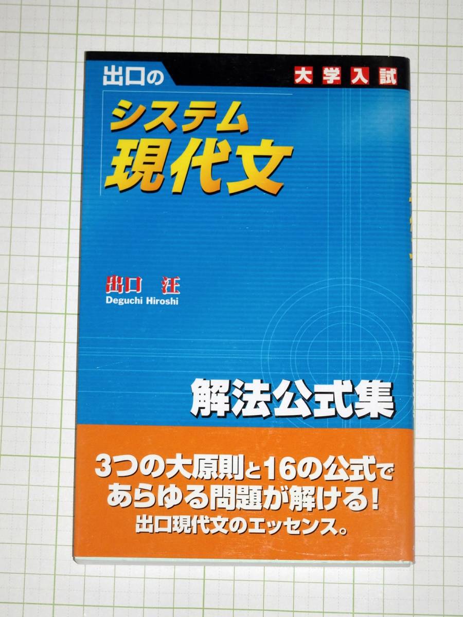 22a W新作 送料無料 Dvd システム現代文読解演習 出口汪 第1講 国語 Labelians Fr 22a W新作 送料無料 Dvd システム現代文読解演習 出口汪 第1講 国語 Labelians Fr