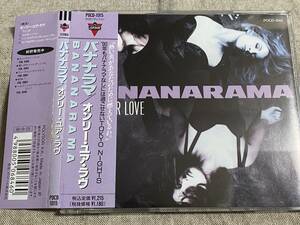 BANANARAMA - ONLY YOUR LOVE シングルCD 日本盤 帯付 廃盤 レア盤