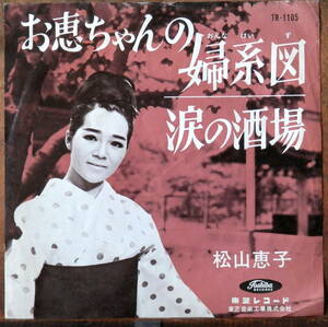 obk【EP】松山恵子 - お恵ちゃんの婦系図 *赤盤