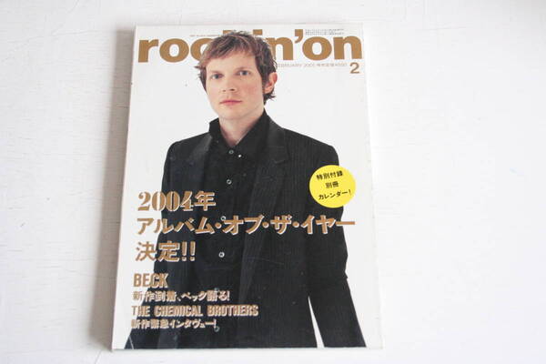 rockin'on ロッキンオン 2005 2月号 ベック ケミカルブラカーズ グリーンデイ U2