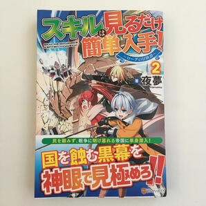 送料込み スキルは見るだけ簡単入手! ローグの冒険譚 2 夜夢