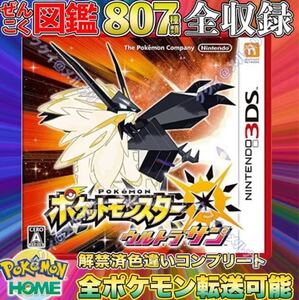 ポケットモンスター ウルトラサン
