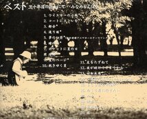 【中古CD】みなみらんぼう/ベスト 三十年目の途上にて_画像2