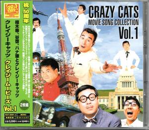 【中古CD】クレイジーキャッツ/クレイジームービーズ Vol.1/2枚組