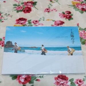 太陽の子 フォトブック
