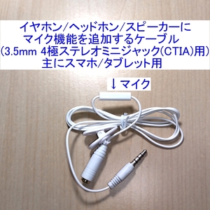 [ including carriage / prompt decision ] earphone / headphone / speaker . Mike function is added make cable white new goods 