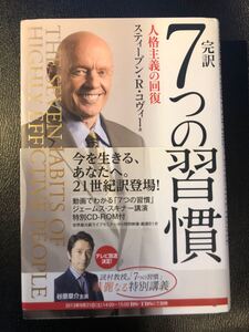 7つの習慣 本