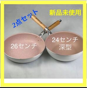 フライパン2点セット 24 26センチ かわいい 木製ハンドル 片手鍋 IH対応