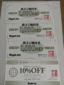 Right-on 株主優待券 3,000円分 有効期限 2022年8月31日　オンラインショップ割引券付