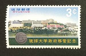 琉球切手 1966年琉大移管