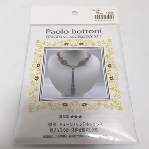 ビーズキット② チェーンフリンジネックレス