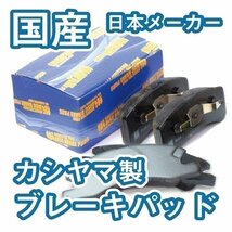 スイフト ZD83 ZC43S ZC33S 一部 フロント ブレーキ ディスクパッド 新品 要適合問合せ カシヤマ 国産_画像1