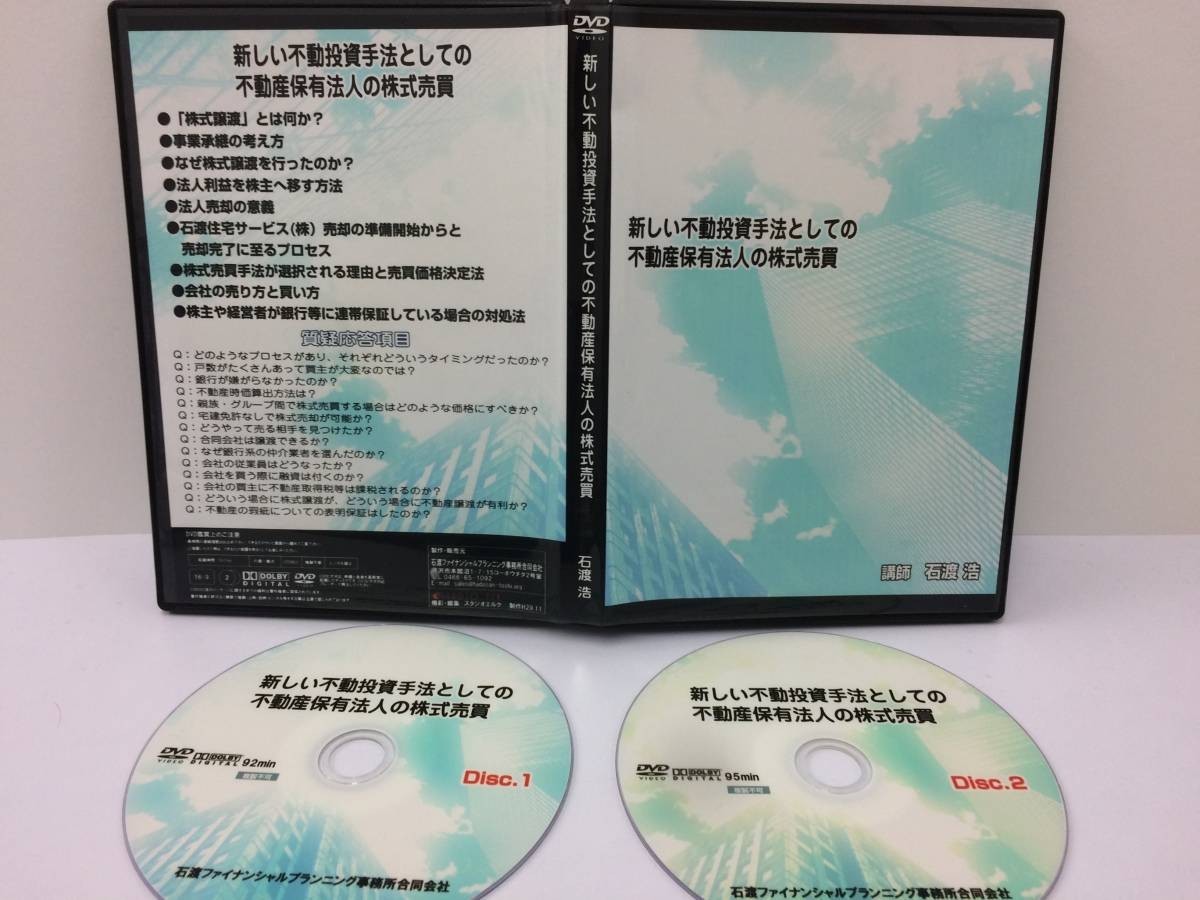 本当に法人化した方が有利なの？ DVD1枚