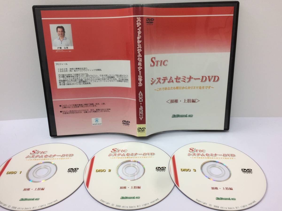 2023年最新】ヤフオク! -骨盤矯正 dvd(本、雑誌)の中古品・新品・古本一覧