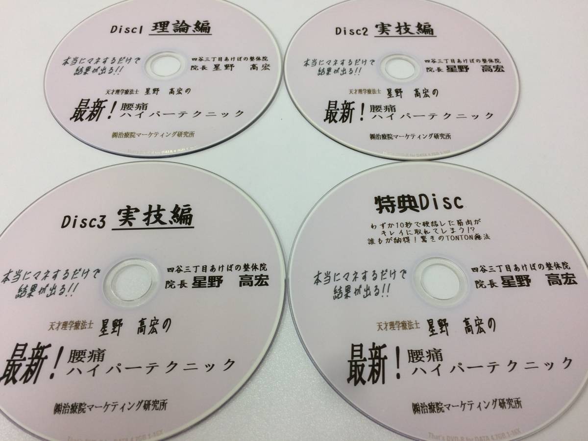 2023年最新】Yahoo!オークション -整体 dvd 骨盤矯正の中古品・新品