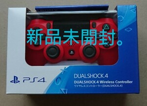 PS4 ワイヤレスコントローラ DUALSHOCK4 マグマレッド 新品未開封 ps4用コントローラ充電ケーブル付き
