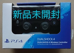 PS4 ワイヤレスコントローラー DUALSHOCK4 ジェットブラック 新品未開封