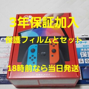 有機el Nintendo Switch ネオンブルー スイッチ本体 3年保証 有機elSwitch 有機elスイッチ