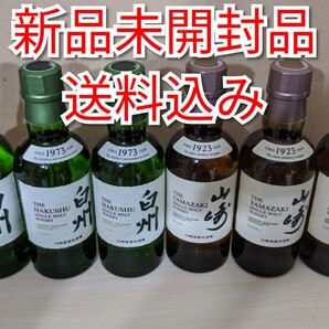 サントリーシングルモルトウィスキー