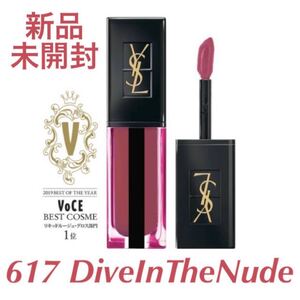 YSL ピュールクチュール ヴェルニ ウォーターステイン 617