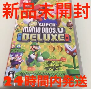 NewスーパーマリオブラザーズU デラックス Switch 新品未開封