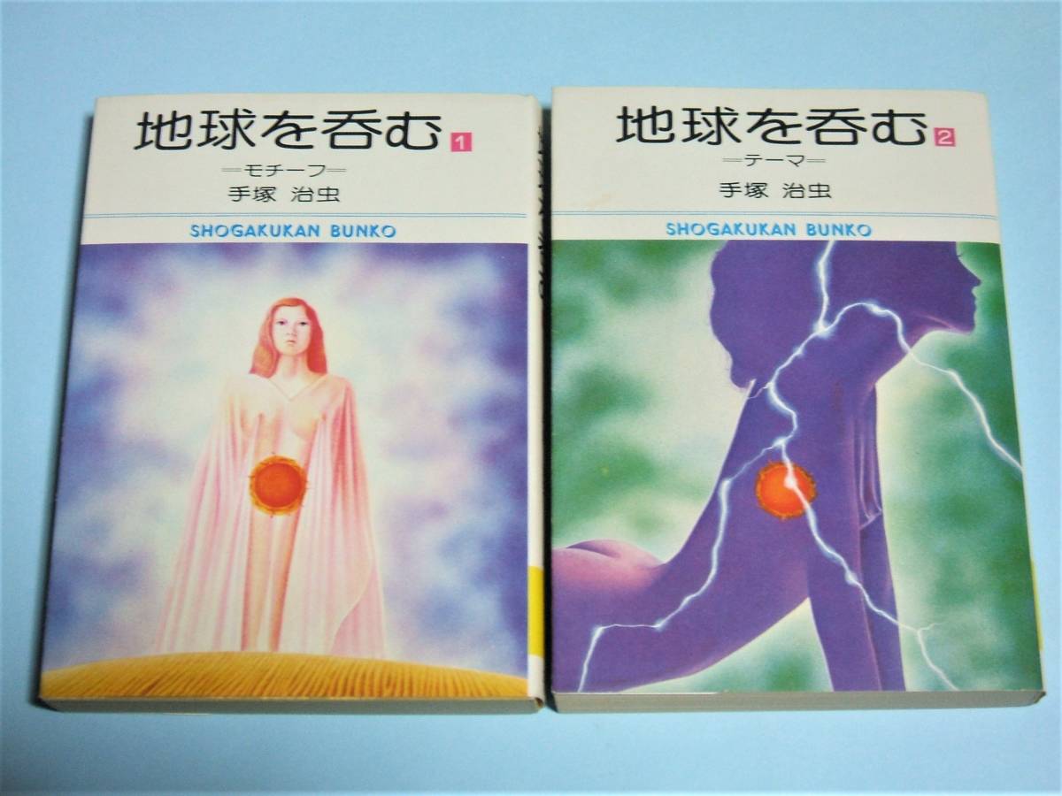 予約販売品 全集 新書判 最終配本 地球を呑む 全3巻セット 2 3 帯付 元版 初版 小学館 ゴールデンコミックス 手塚治虫 少年 Guaira Uc Edu Py 予約販売品 全集 新書判 最終配本 地球を呑む 全3巻セット 2 3 帯付 元版 初版 小学館 ゴールデンコミックス 手塚治虫 少年 Guaira Uc Edu Py