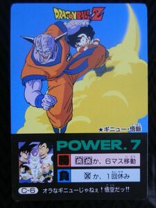 【当時物/トレカ/カードダス】ドラゴンボール　ミニコロ　ノーマル　C-6　ギニュー　悟飯