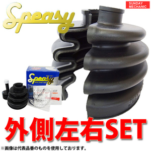 日産 マーチ スピージー 外側左右セット 分割式ドライブシャフトブーツ BAC-KE02R K10 H04.01 - H12.09 アウターブーツ speasy