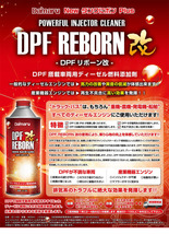 DPF リボーン改 IZ-140 大丸テクノ DPF搭載車両用ディーゼル燃料添加剤 ディーゼルエンジン ガソリン添加剤 DPF洗浄 国産車 輸入車 対応_画像2