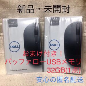 2点セット! DELL ワイヤレスマウス MS3320W ブラック ※おまけ付き