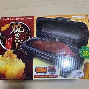 焼き芋メーカー 焼きとうもろこし 新品 レシピ付き 即決 ホワイト 白色です