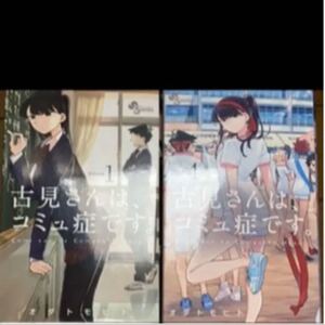 古見さんは、コミュ症です。 1巻 4巻