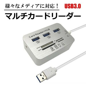 マルチカードリーダー USBハブ 3ポート USB3.0 4スロット SD micro USB スマホ 携帯 充電器 増設