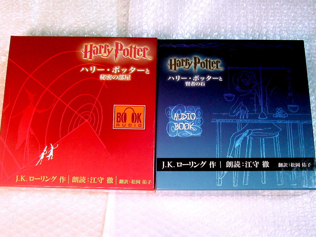 ハリーポッター 日本語朗読cd 賢者の石秘密の部屋 激安正規品