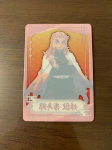 鬼滅の刃 namco限定 クリアカード 煉獄杏寿郎