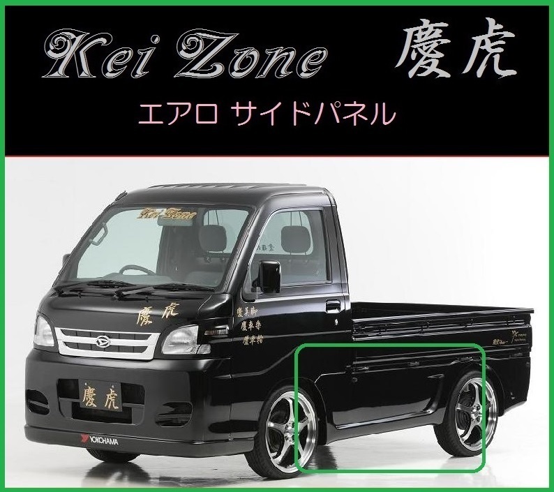 Kei Zone 慶虎 エアロ3点KIT ハイゼットトラック Ver.2 5 ～H