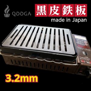ヘラ付き 3.2mm 国内産 炉端大将 炙りや2 イワタニ 鉄板 焼肉 キャプテンスタッグ