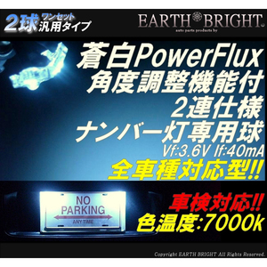 2球)♭★蒼白FluxLEDナンバー灯 全車種対応型 角度調整式 LED ライセンス灯 ビアンテ RX-8 AZ-ワゴン