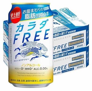 キリン カラダFree 350ml 48本 新品 ノンアルコール カラダフリー 酒 beer ビール