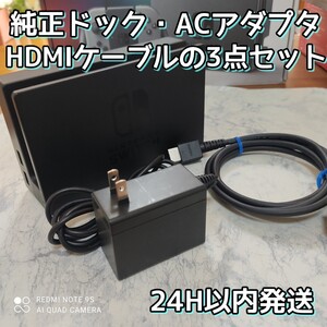 ドックセット 純正品 ニンテンドースイッチ Nintendo Switch