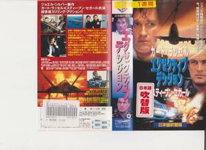 【エクゼクティブ・デジジョン】■カート・ラッセル■ＶＨＳビデオテープ■【21－11-21－8】