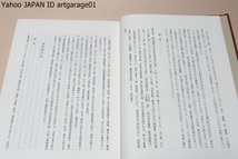 詩集・日本漢詩・11巻/定価8500円/江戸時代初から明治以降に至る日本漢詩最盛期の個人別詩集を編刊・本巻は九州の儒者たちの詩文集を収録_画像4