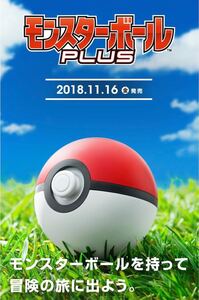 モンスターボールPlus & 充電ケーブル