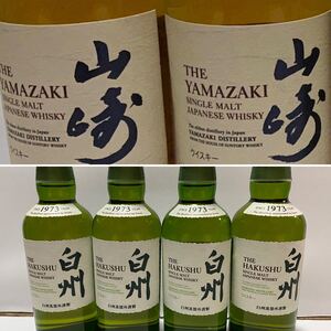 サントリーウイスキー 山崎180ml×2本 白州180ml×4本