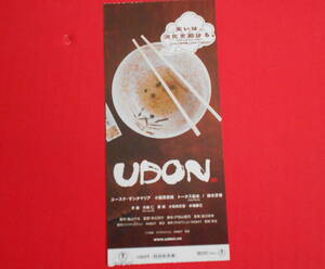 UDON 映画半券