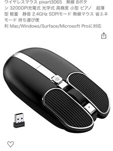 ワイヤレスマウス pixart3065 無線 8ボタン3200DPI充電式