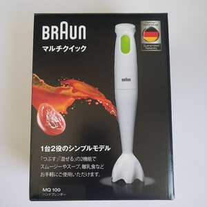 ブラウン マルチクイック MQ1001台2役 シンプルモデル