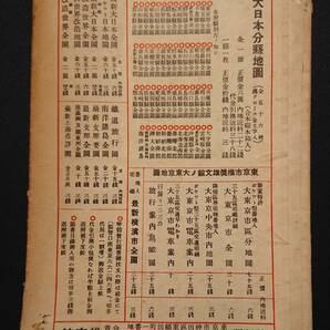 埼玉県全図 /昭和13年/1938年/たとう付/古地図/大日本分県地図/雄文館/埼玉縣全圖/戦前/古地図の画像2