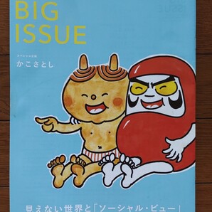 かこさとし 412 2021.8.1 ビッグイシュー 日本版 【表紙汚れあり】